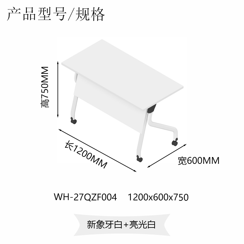 多功能移动拼接会议桌（WH-27QZF004）