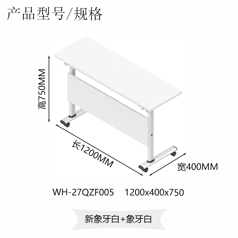 可移动多功能拼接培训条桌（WH-27QZF005）