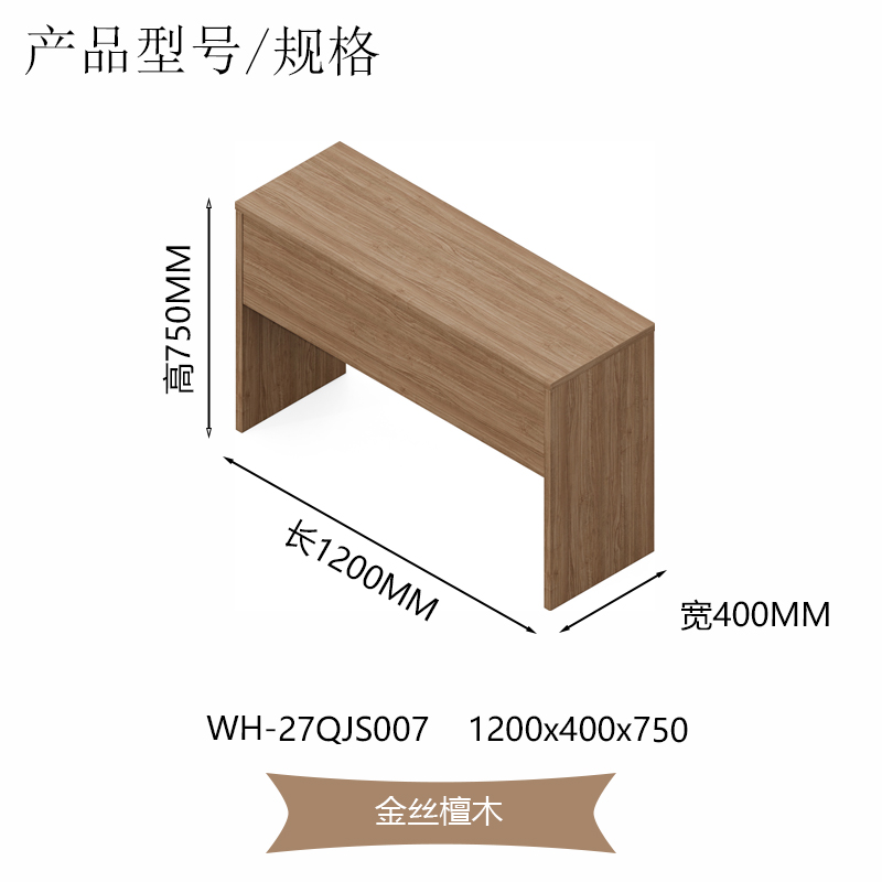 简约时尚实木培训课桌（WH-27QJS007）