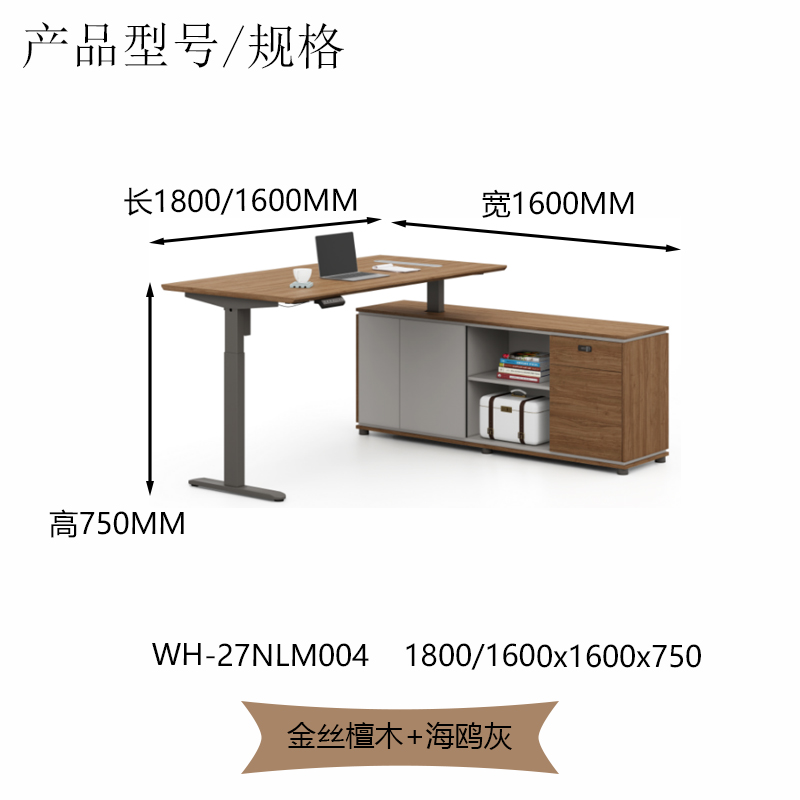 多功能办公主管升降桌（WH-27NLM004）