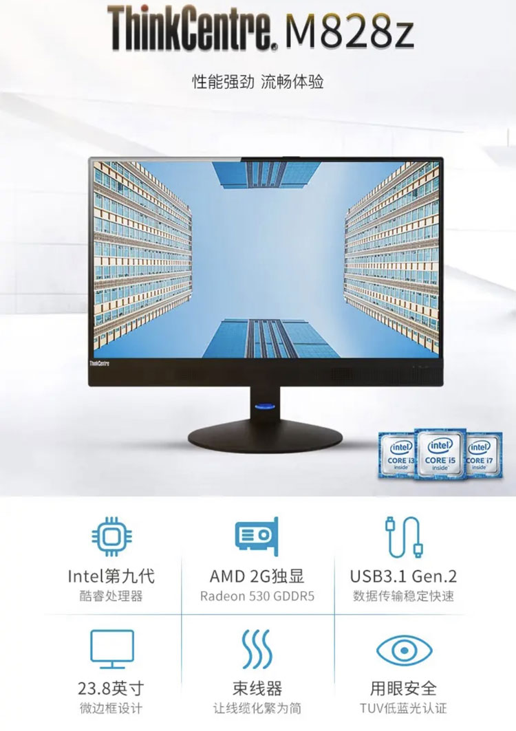 ThinkCentre M828z（i5/8500/8G/256G固态/2G独显/23.8寸）
