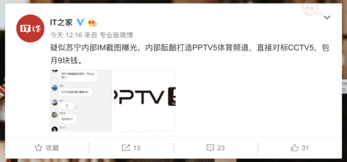 苏宁疑似要做PPTV5体育频道？月费仅9元！这波操作666