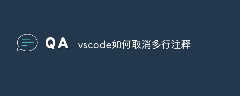 vscode如何取消多行注释