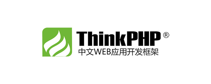 thinkphp框架能干什么？