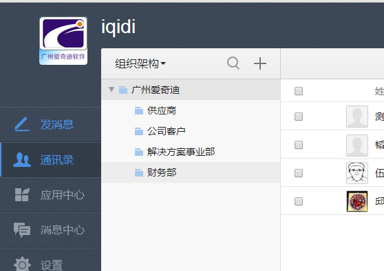 C#开发微信门户及应用-微信企业号的通讯录管理开发之部门管理 