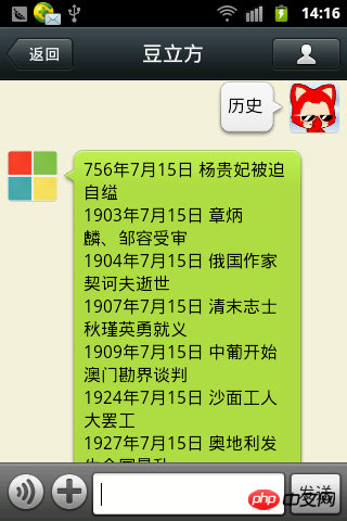 微信公众平台开发历史上的今天 