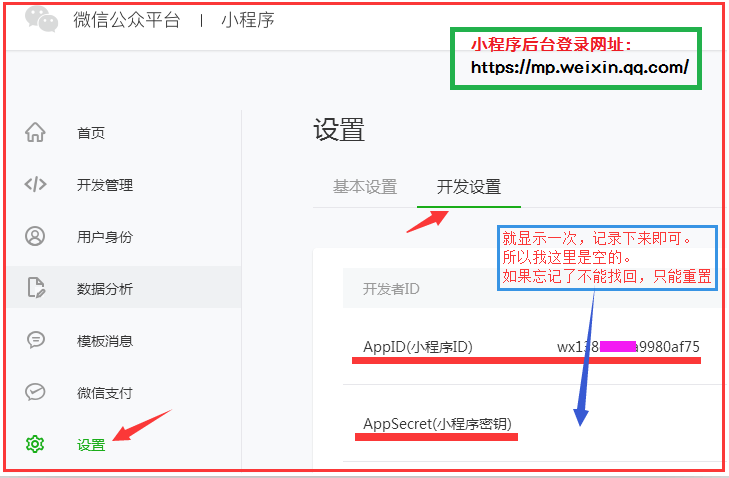 微信小程序登陆流程