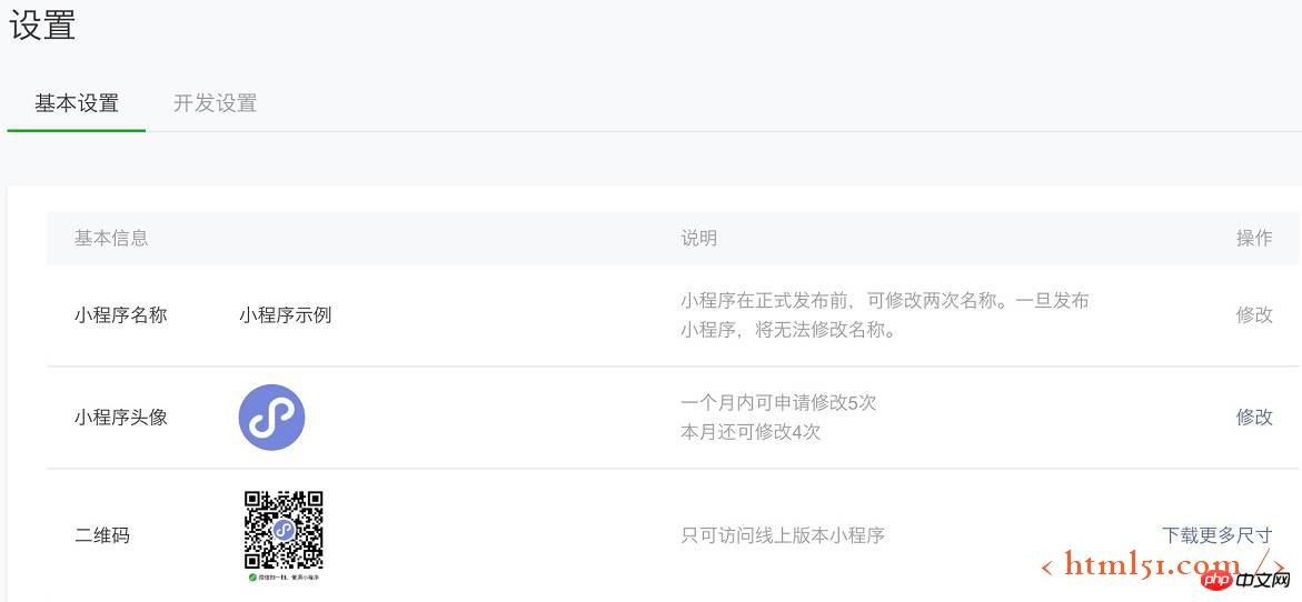 微信公众平台上线小程序二维码介绍