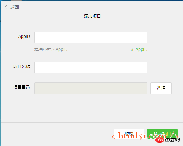 微信小程序开发系列（一）详解