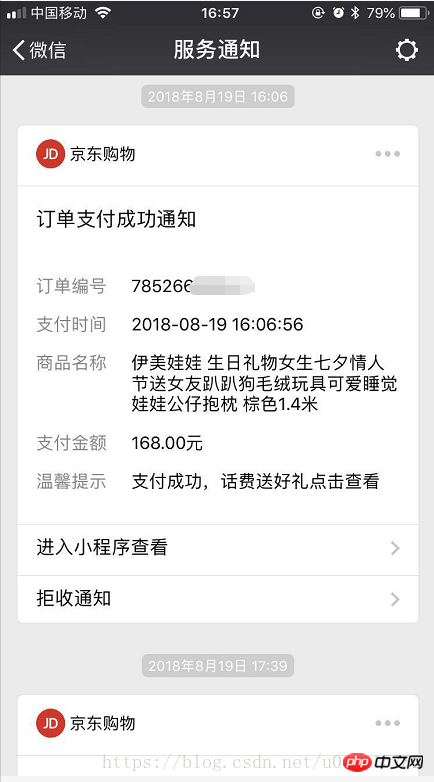 小程序如何实现模板消息发送的功能（图文）