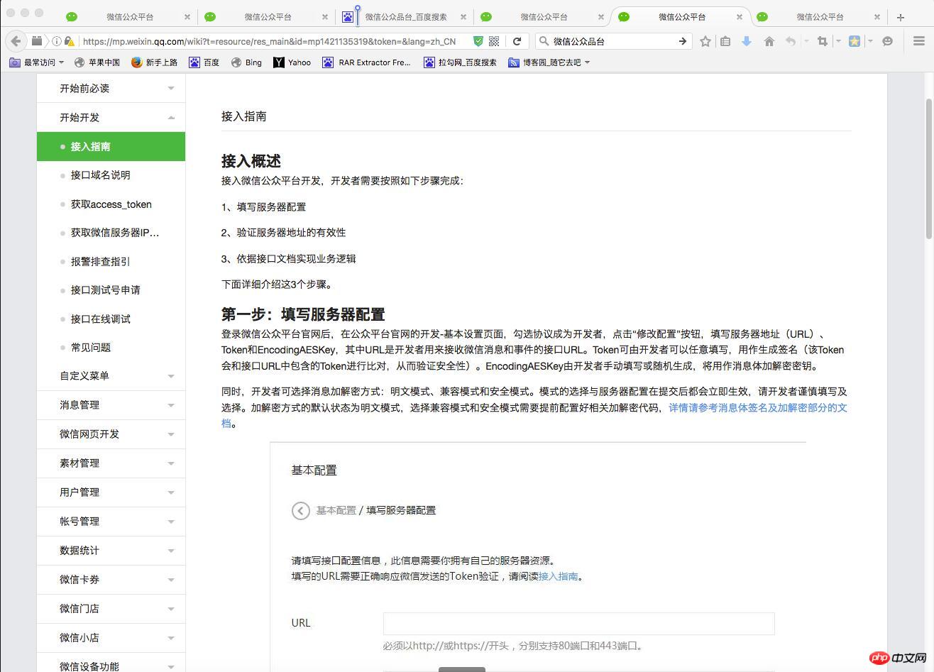 使用php开发微信公众平台配置接口程序