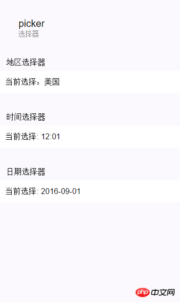 微信小程序picker组件详解实例代码
