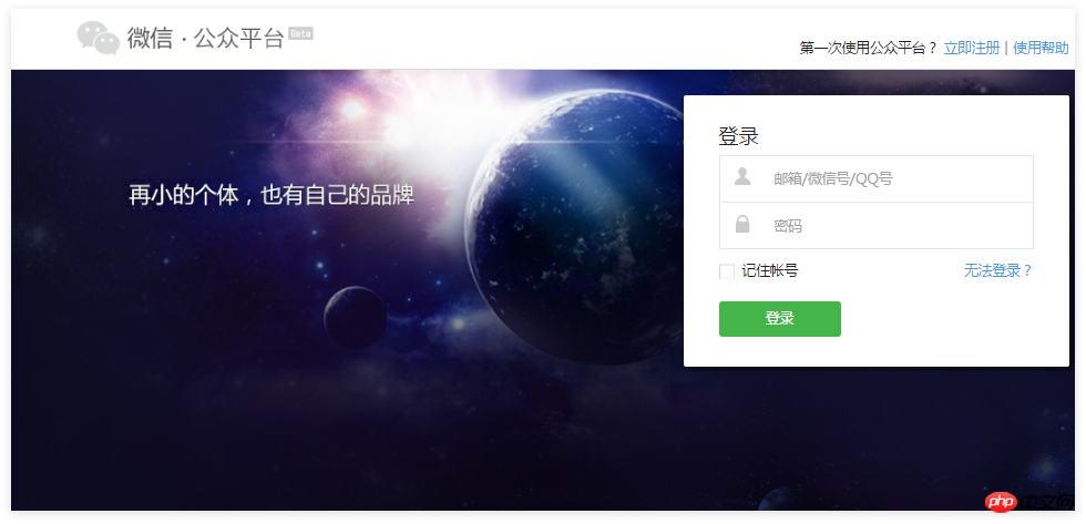  微信小程序怎么注册