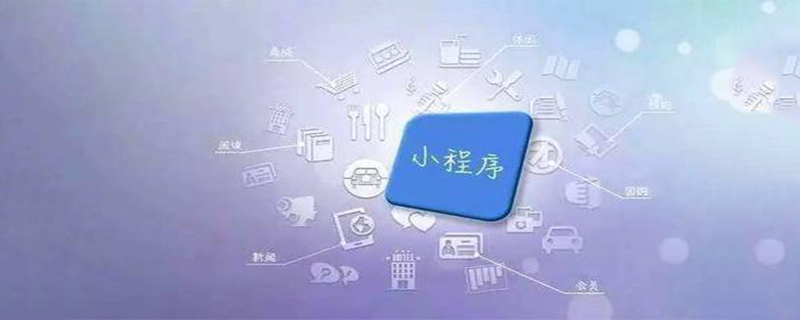 做微信小程序需要什么资质