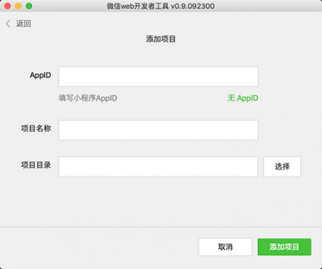 微信小程序开发初体验
