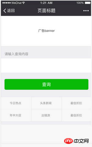 总结微信小程序开发UI布局技巧