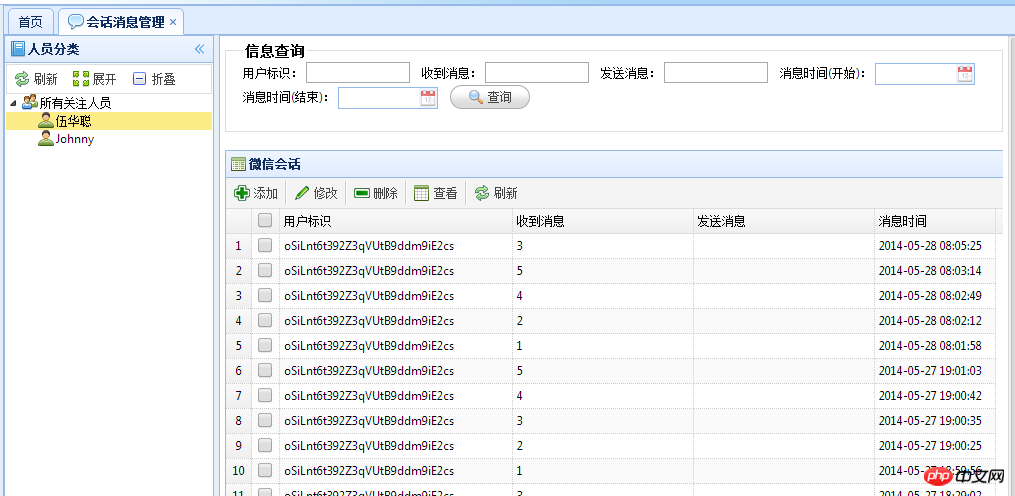 C#开发微信门户及应用微信门户应用管理系统功能介绍 
