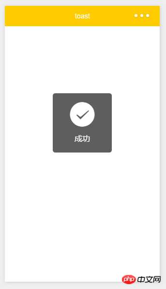 微信小程序之自定义toast实例详解