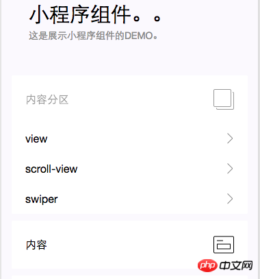 图文详解微信小程序应用号组件