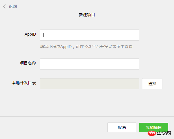 分享微信小程序下载地址微信小程序开发的破解教程