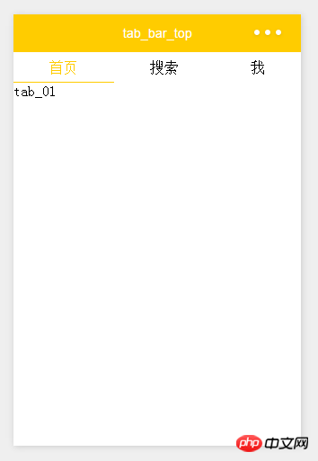 微信小程序开发之顶部导航栏实例