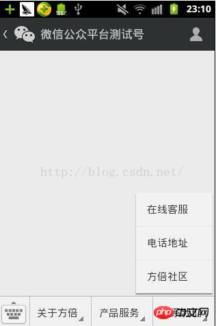 微信开发实现自定义菜单代码教程