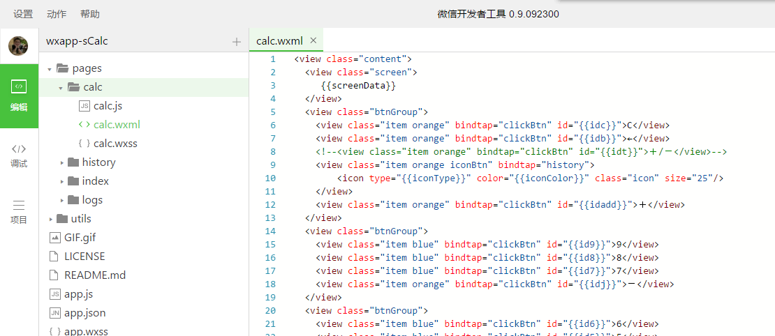 剖析简易计算器带你入门微信小程序开发_