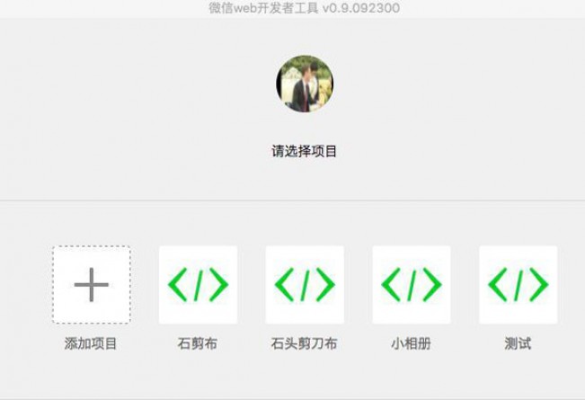 一个小时快速搭建微信小程序