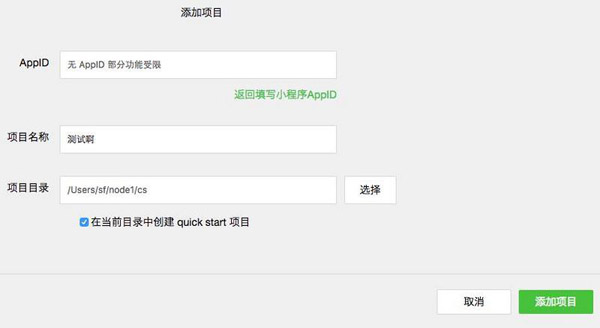 一个小时快速搭建微信小程序
