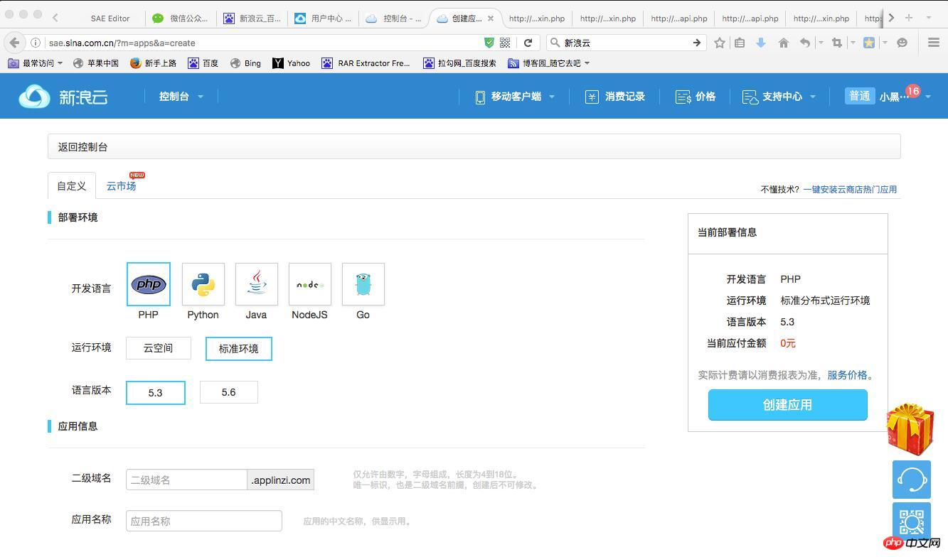 使用php开发微信公众平台配置接口程序
