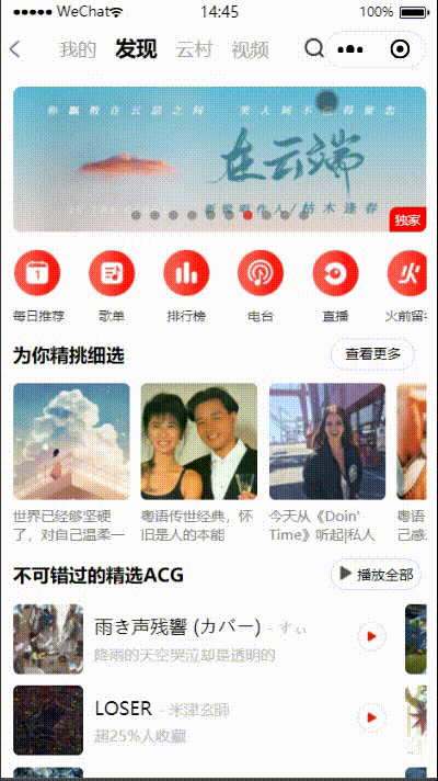 那些年，微信小程序仿网易云音乐有关实时搜索功能