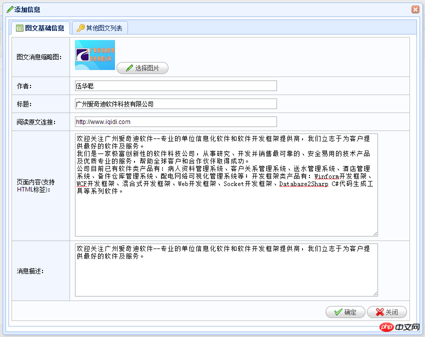 C#开发微信门户及应用微信门户应用管理系统功能介绍 