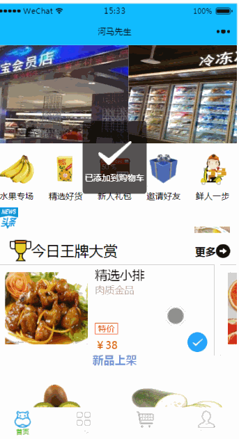 微信小程序-仿盒马鲜生 