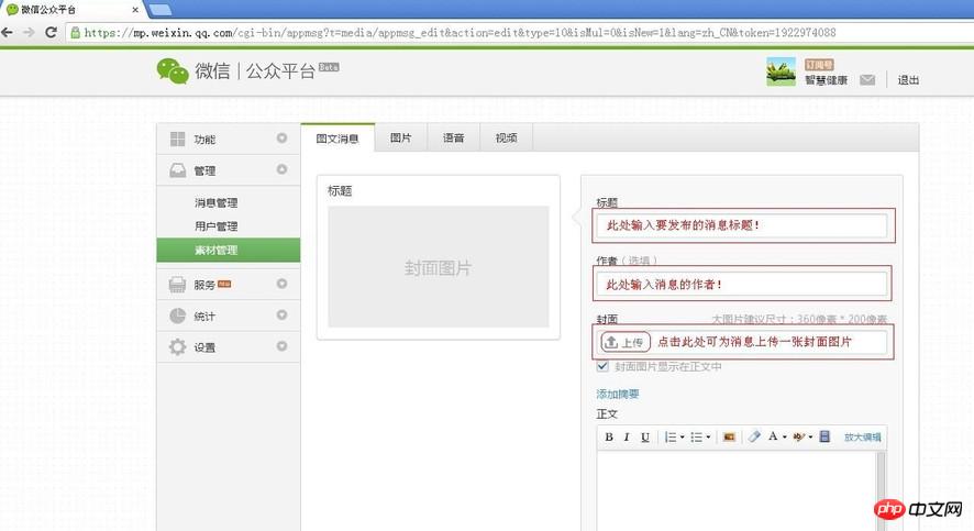 图文详解微信公众平台发布图文消息步骤