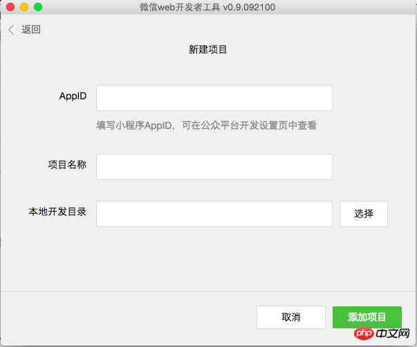 图文详解微信小程序应用号组件