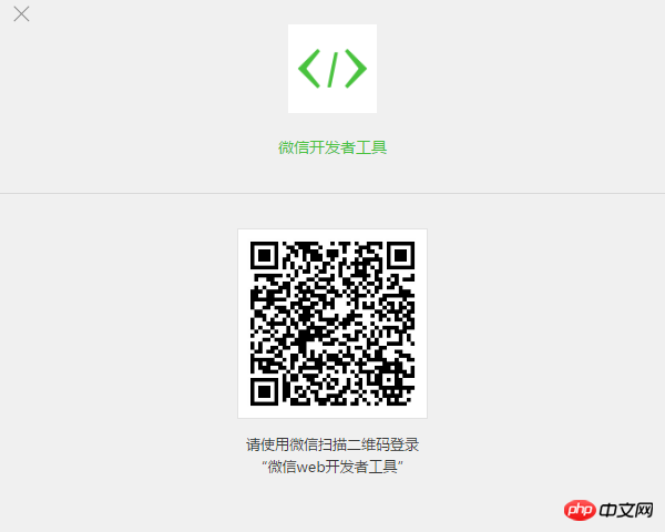 微信小程序开发基础篇之初识（1）