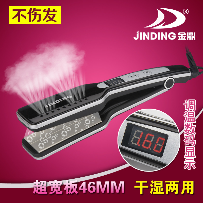 金鼎寬板直發(fā)器 數(shù)字顯示干濕兩用 調(diào)溫直發(fā)器電夾板 燙發(fā)器 90A