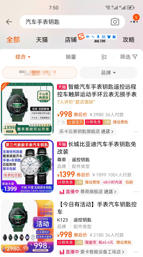 最近爆火的新项目汽车手表钥匙，一单利润500元，月入十万元