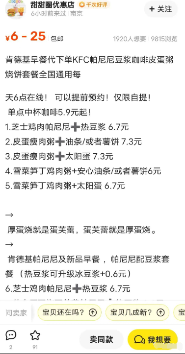 肯德基早餐代下单副业项目，小白也能上手捡钱