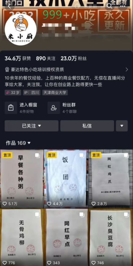 卖小吃配方技术，9.9一份，每天卖100多份，月收入3万的副业项目！