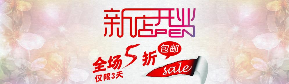 开淘宝新店多久才会有生意?新开的淘宝店怎么经营