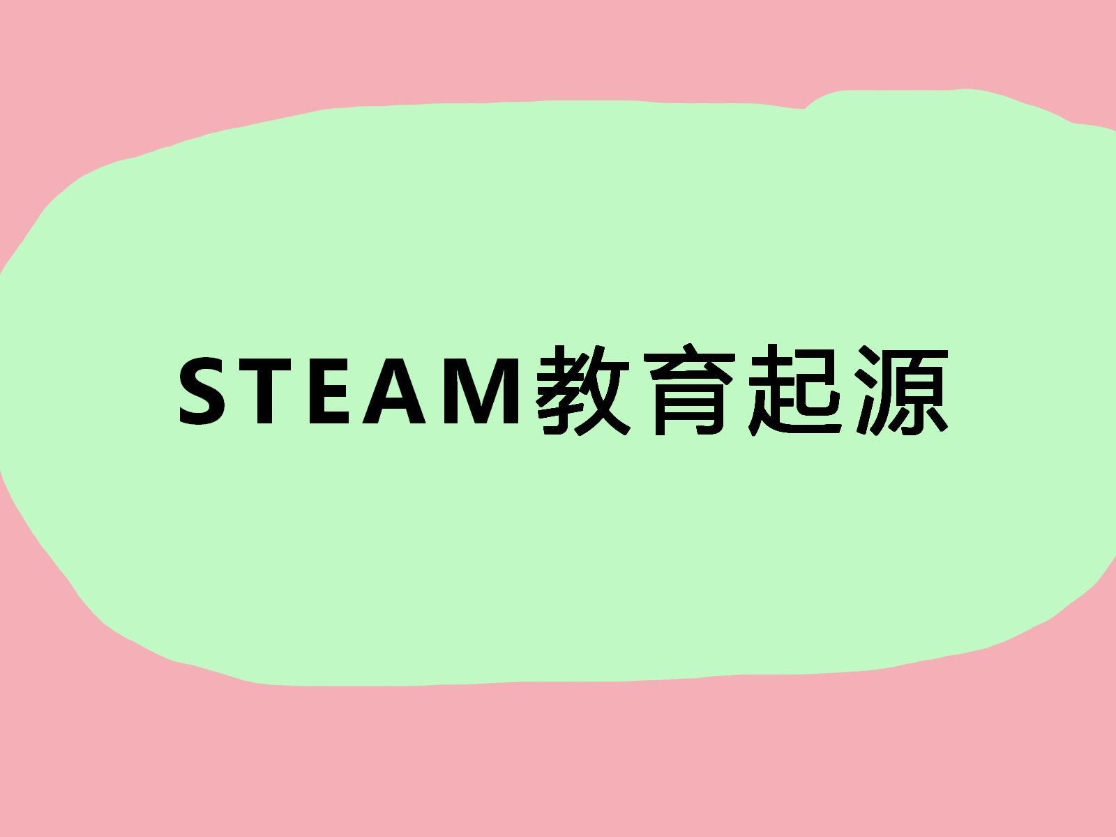 你对STEAM教育了解多少？STEAM教育最全解析