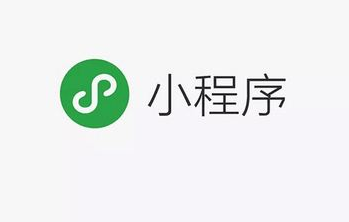 小程序开发对企业的发展有多重要？