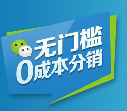 知道吗？这样才能够将分销系统搭建成功！