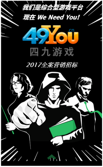 广州四九游2017新品迭发 启动全案营销招标