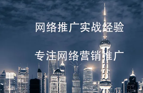 如何利用网路推广莆田鞋?附推广信息平台