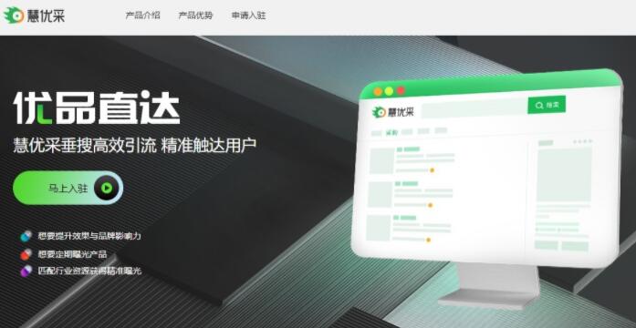 慧聪网推出优品直达 专为中小企业量身定制