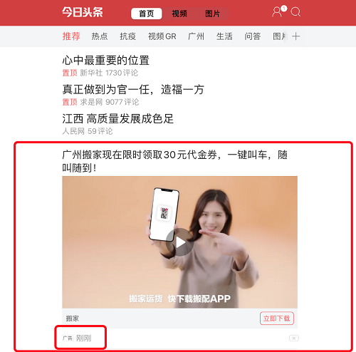 信息流广告是什么意思？可以推广app产品广告吗？