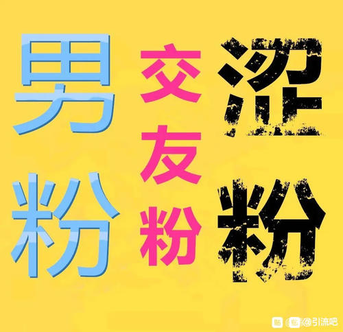 最简单的男粉引流过千的方法，推广cpa交友产品必看！