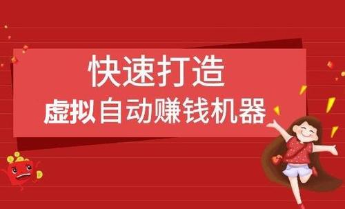 虚拟资源赚钱项目的实操方法和技巧